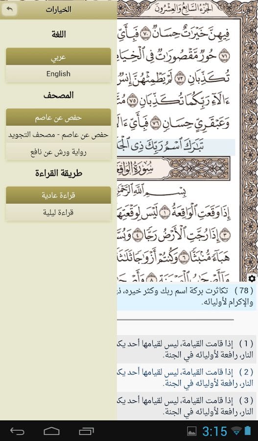 Download Ayat Al Quran Apk 2.6.2 Full Version Terbaru - Kuyhaa